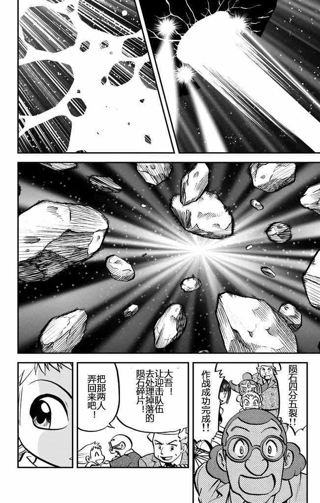 神奇宝贝特别篇韩漫全集-ORAS21无删减无遮挡章节图片 