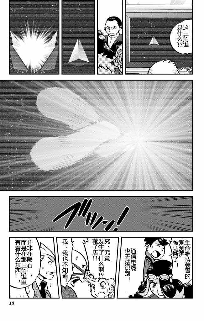 神奇宝贝特别篇韩漫全集-ORAS21无删减无遮挡章节图片 