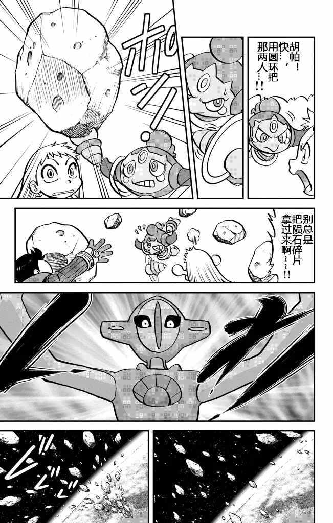 神奇宝贝特别篇韩漫全集-ORAS21无删减无遮挡章节图片 