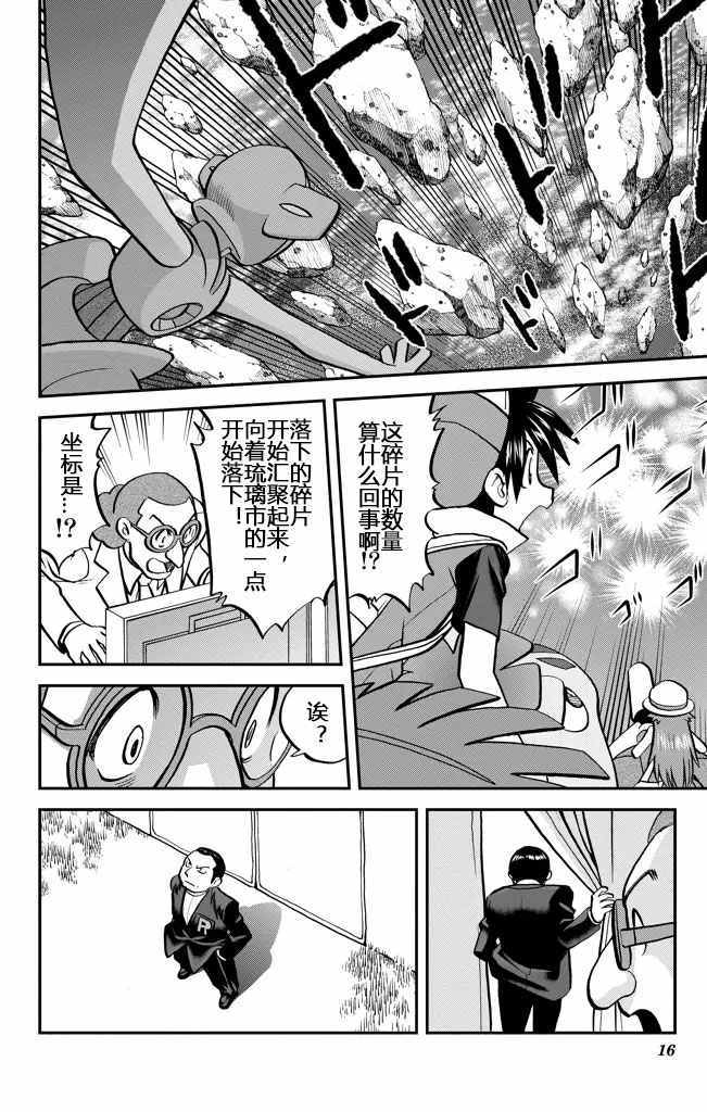神奇宝贝特别篇韩漫全集-ORAS21无删减无遮挡章节图片 