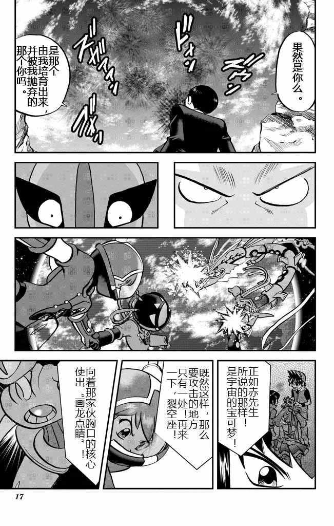 神奇宝贝特别篇韩漫全集-ORAS21无删减无遮挡章节图片 