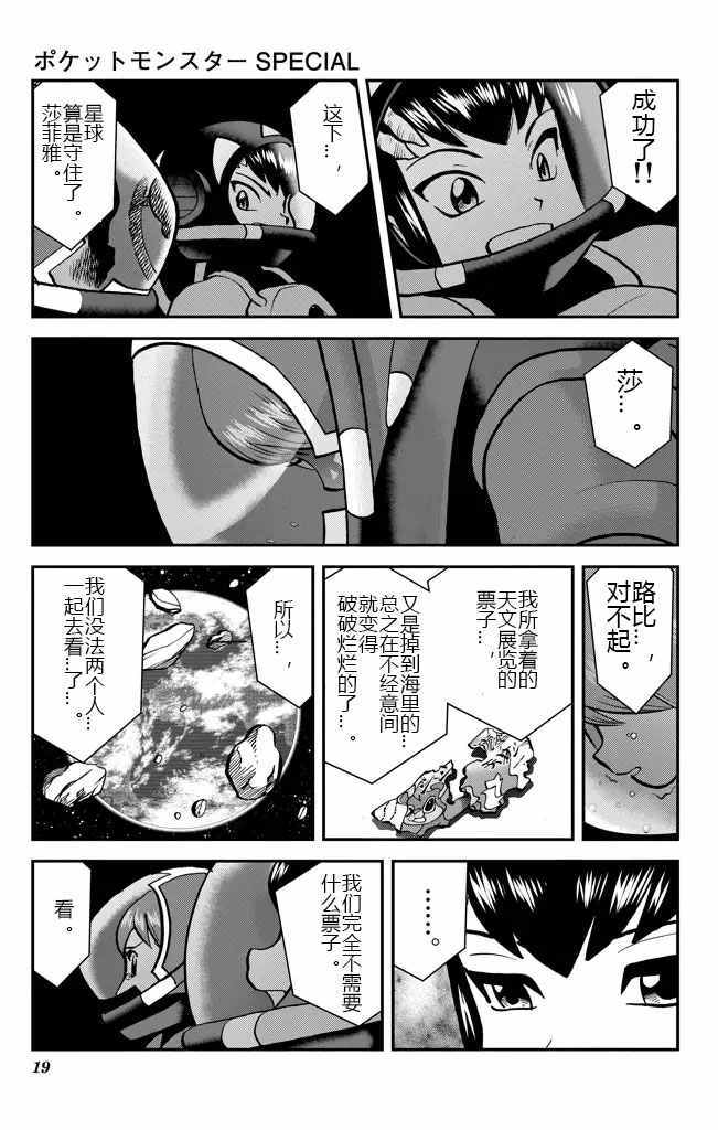 神奇宝贝特别篇韩漫全集-ORAS21无删减无遮挡章节图片 
