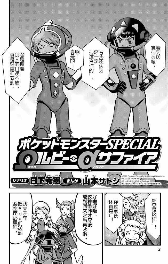 神奇宝贝特别篇韩漫全集-ORAS21无删减无遮挡章节图片 