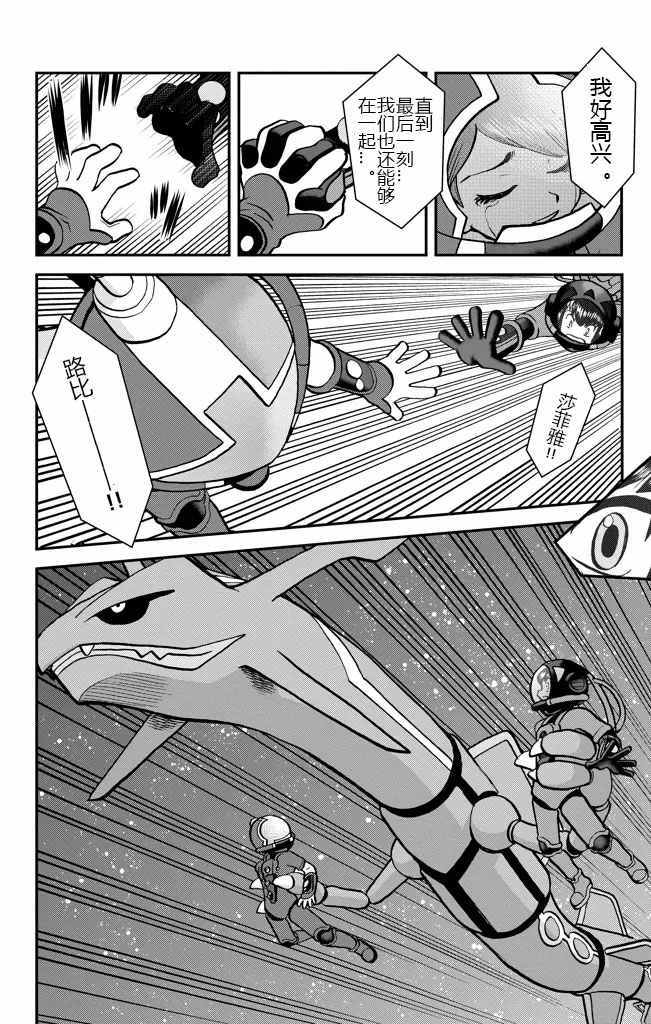神奇宝贝特别篇韩漫全集-ORAS21无删减无遮挡章节图片 