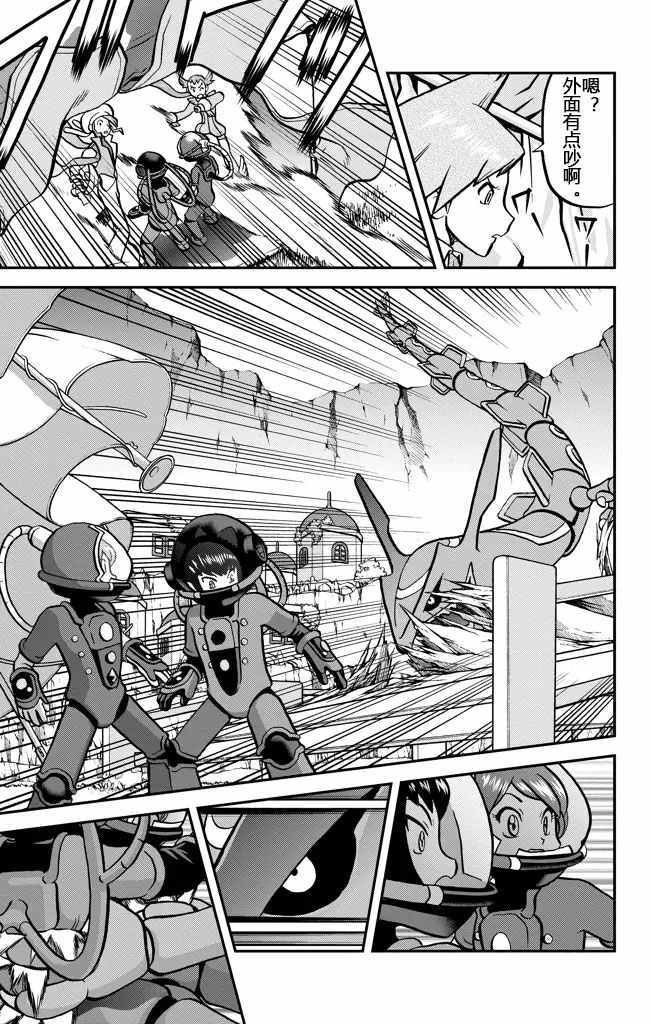 神奇宝贝特别篇韩漫全集-ORAS21无删减无遮挡章节图片 
