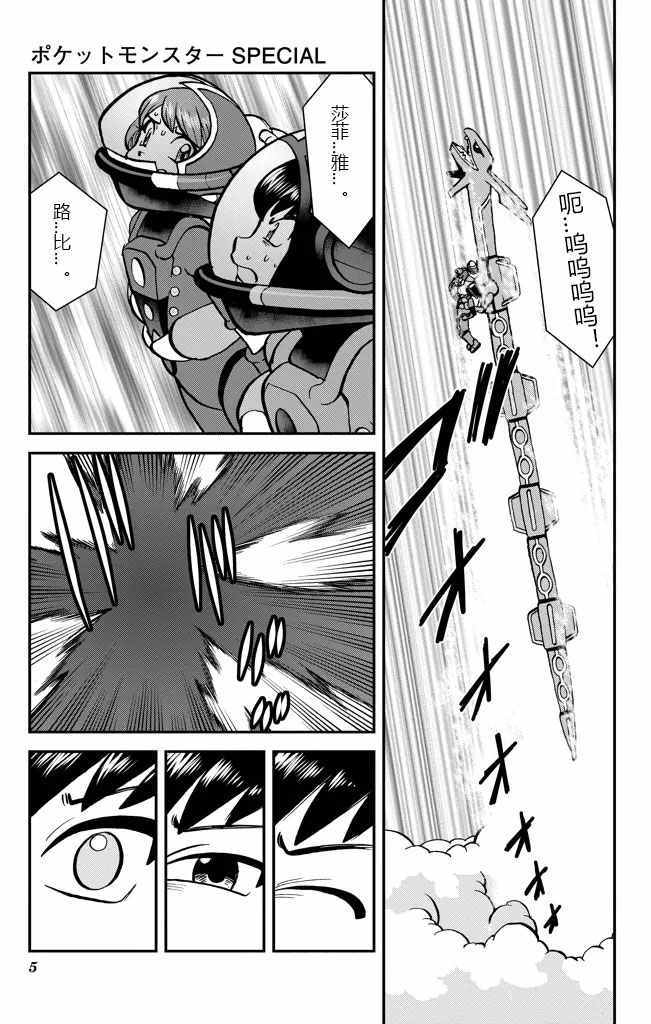 神奇宝贝特别篇韩漫全集-ORAS21无删减无遮挡章节图片 