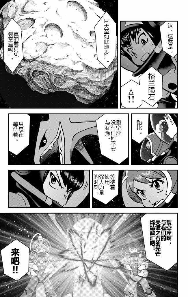 神奇宝贝特别篇韩漫全集-ORAS21无删减无遮挡章节图片 