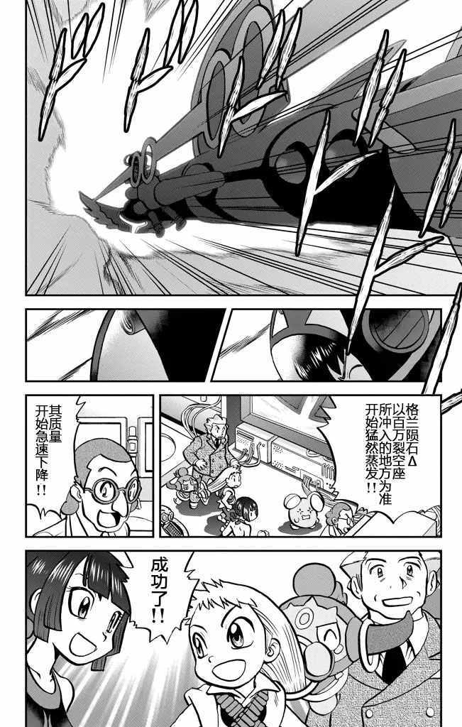 神奇宝贝特别篇韩漫全集-ORAS21无删减无遮挡章节图片 