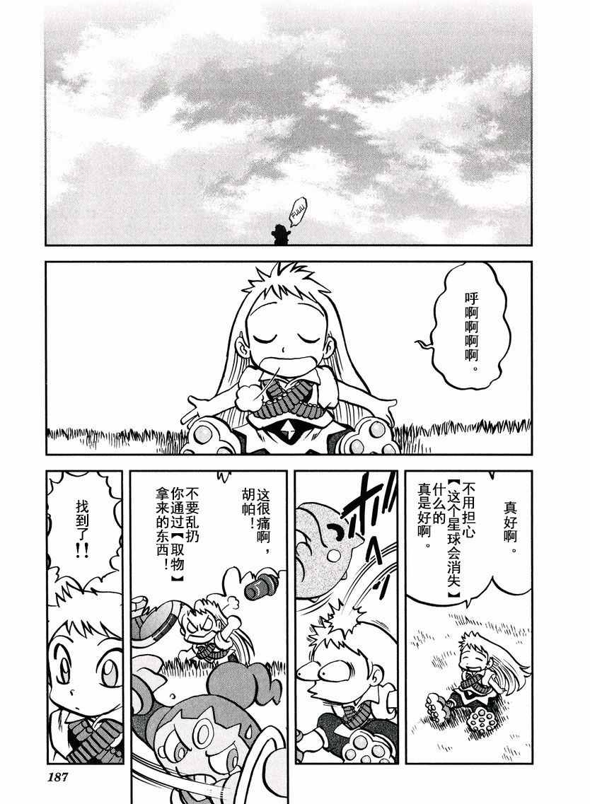 神奇宝贝特别篇韩漫全集-ORAS先行本追加内容无删减无遮挡章节图片 