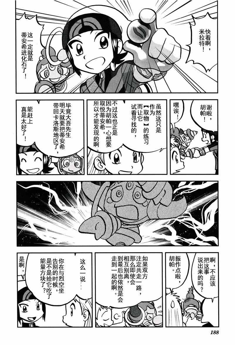 神奇宝贝特别篇韩漫全集-ORAS先行本追加内容无删减无遮挡章节图片 