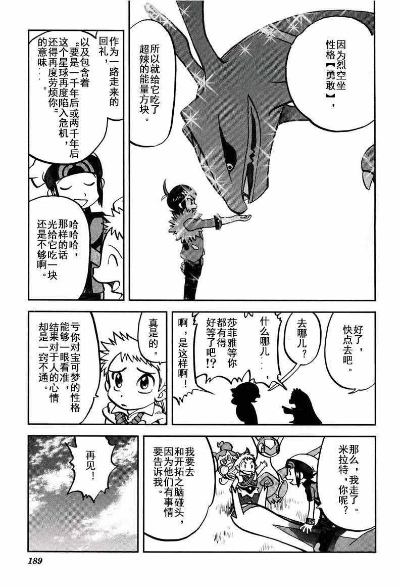 神奇宝贝特别篇韩漫全集-ORAS先行本追加内容无删减无遮挡章节图片 