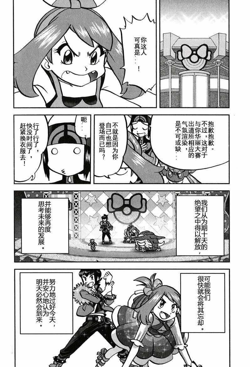 神奇宝贝特别篇韩漫全集-ORAS先行本追加内容无删减无遮挡章节图片 