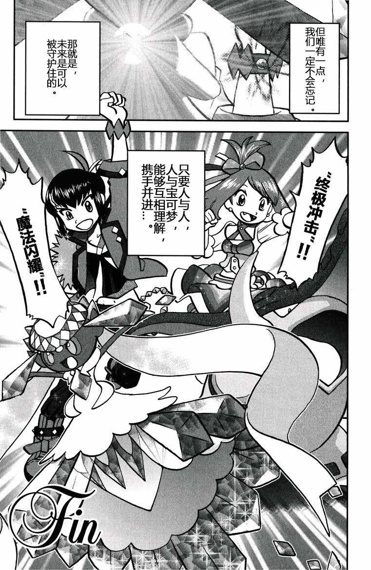 神奇宝贝特别篇韩漫全集-ORAS先行本追加内容无删减无遮挡章节图片 
