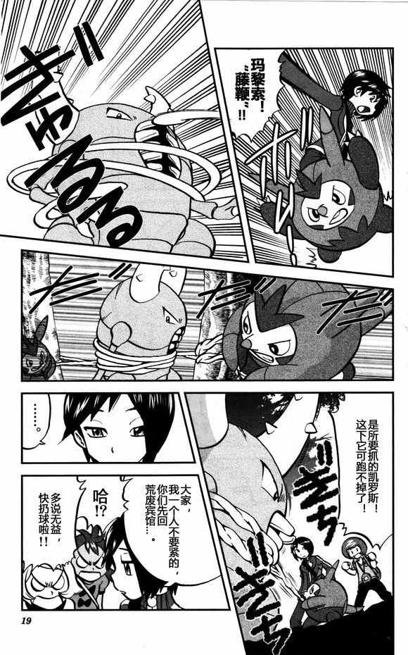 神奇宝贝特别篇韩漫全集-XY篇28无删减无遮挡章节图片 