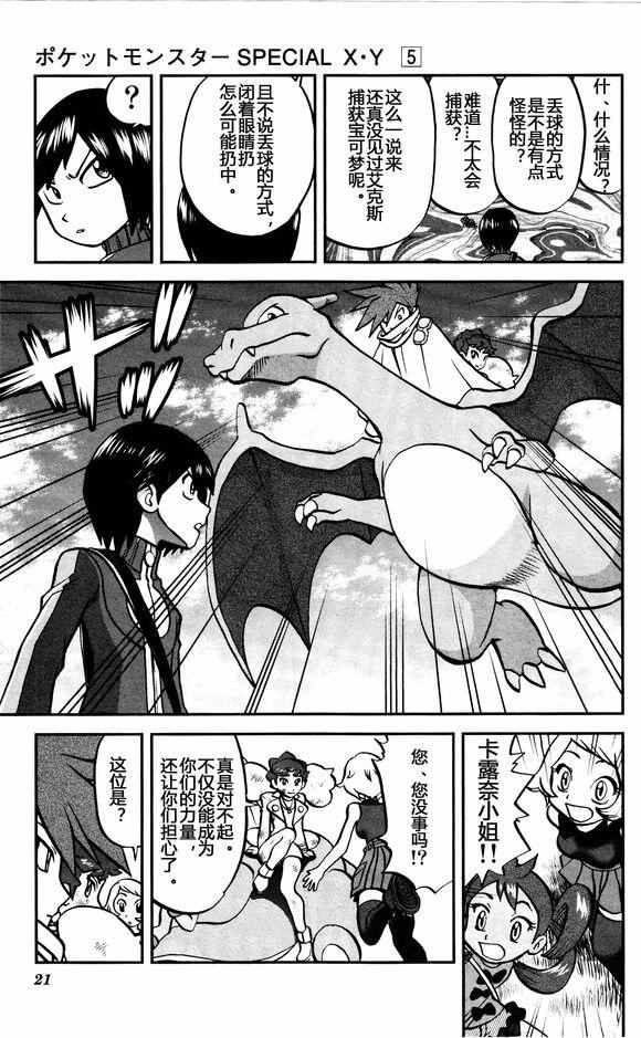 神奇宝贝特别篇韩漫全集-XY篇28无删减无遮挡章节图片 