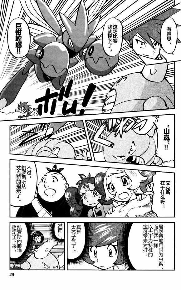 神奇宝贝特别篇韩漫全集-XY篇28无删减无遮挡章节图片 