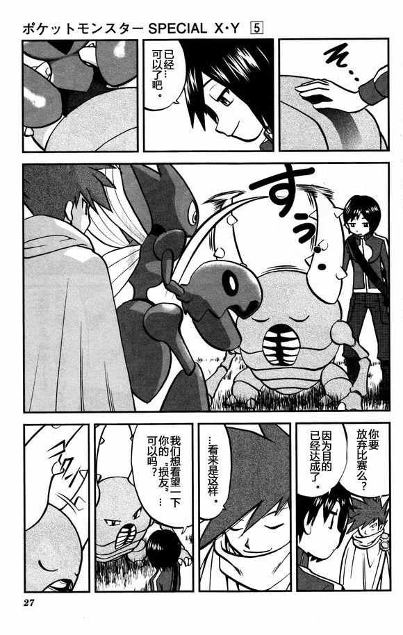 神奇宝贝特别篇韩漫全集-XY篇28无删减无遮挡章节图片 
