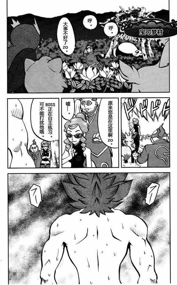 神奇宝贝特别篇韩漫全集-XY篇28无删减无遮挡章节图片 