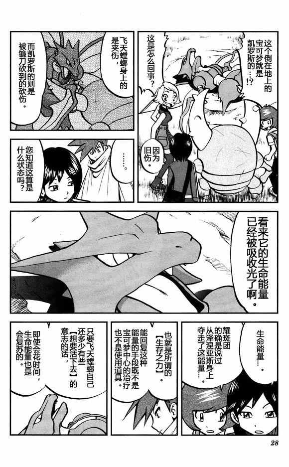 神奇宝贝特别篇韩漫全集-XY篇28无删减无遮挡章节图片 