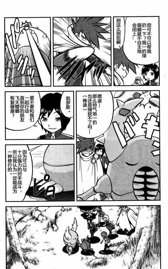 神奇宝贝特别篇韩漫全集-XY篇28无删减无遮挡章节图片 