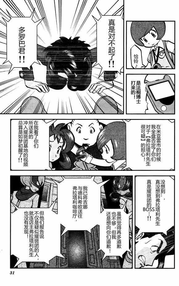 神奇宝贝特别篇韩漫全集-XY篇28无删减无遮挡章节图片 