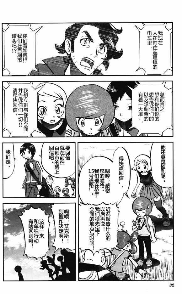 神奇宝贝特别篇韩漫全集-XY篇28无删减无遮挡章节图片 