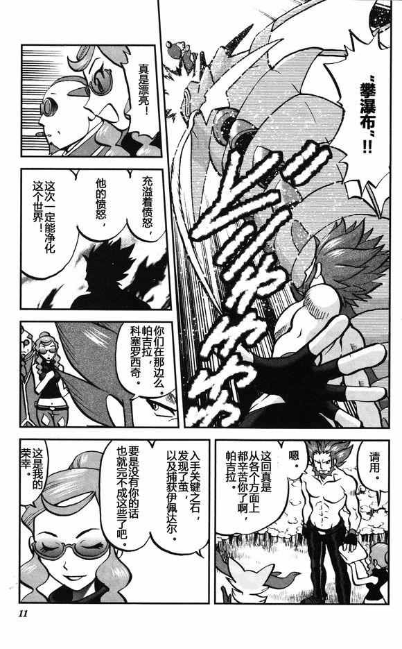 神奇宝贝特别篇韩漫全集-XY篇28无删减无遮挡章节图片 