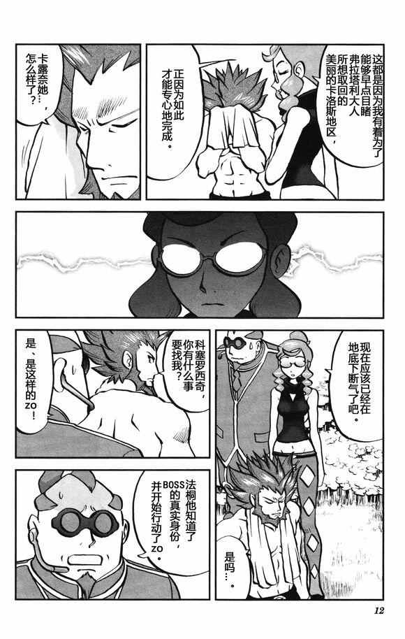 神奇宝贝特别篇韩漫全集-XY篇28无删减无遮挡章节图片 
