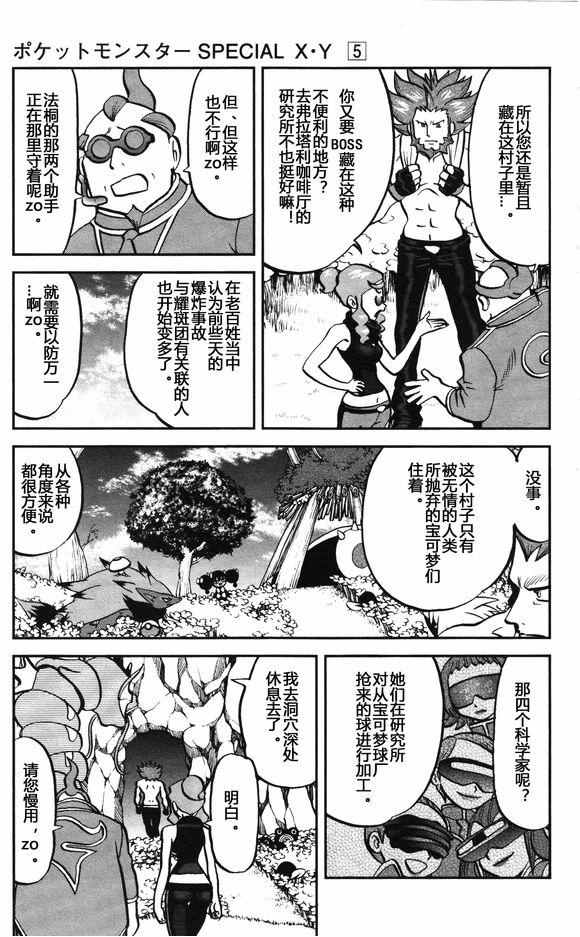 神奇宝贝特别篇韩漫全集-XY篇28无删减无遮挡章节图片 
