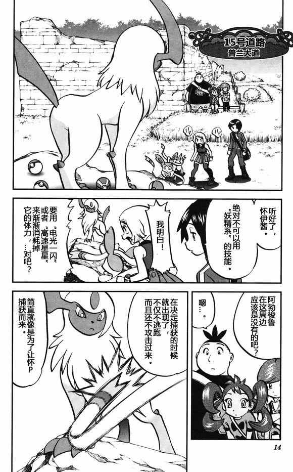 神奇宝贝特别篇韩漫全集-XY篇28无删减无遮挡章节图片 