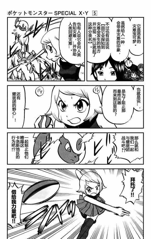 神奇宝贝特别篇韩漫全集-XY篇28无删减无遮挡章节图片 