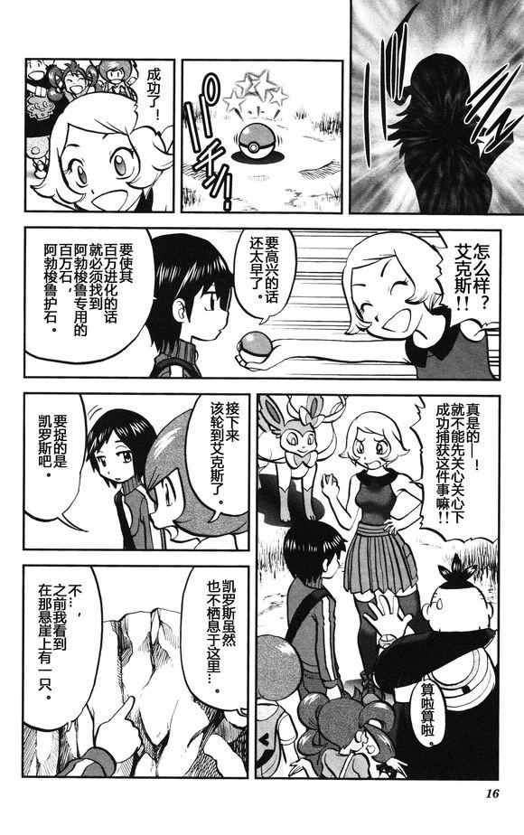 神奇宝贝特别篇韩漫全集-XY篇28无删减无遮挡章节图片 