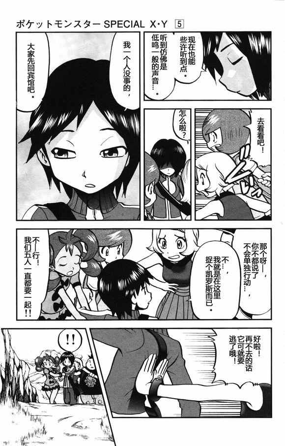 神奇宝贝特别篇韩漫全集-XY篇28无删减无遮挡章节图片 