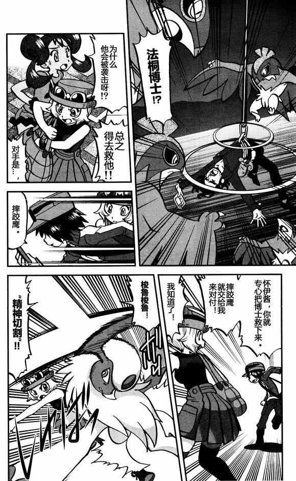 神奇宝贝特别篇韩漫全集-XY篇29无删减无遮挡章节图片 