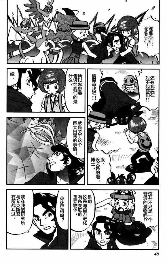 神奇宝贝特别篇韩漫全集-XY篇29无删减无遮挡章节图片 