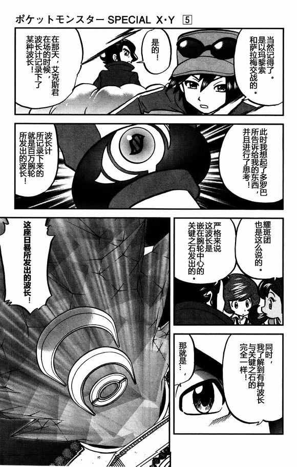 神奇宝贝特别篇韩漫全集-XY篇29无删减无遮挡章节图片 