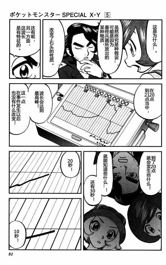 神奇宝贝特别篇韩漫全集-XY篇29无删减无遮挡章节图片 
