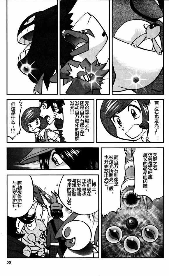神奇宝贝特别篇韩漫全集-XY篇29无删减无遮挡章节图片 