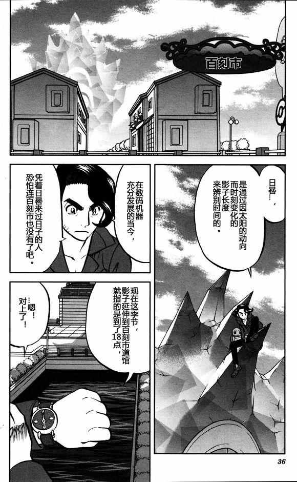 神奇宝贝特别篇韩漫全集-XY篇29无删减无遮挡章节图片 