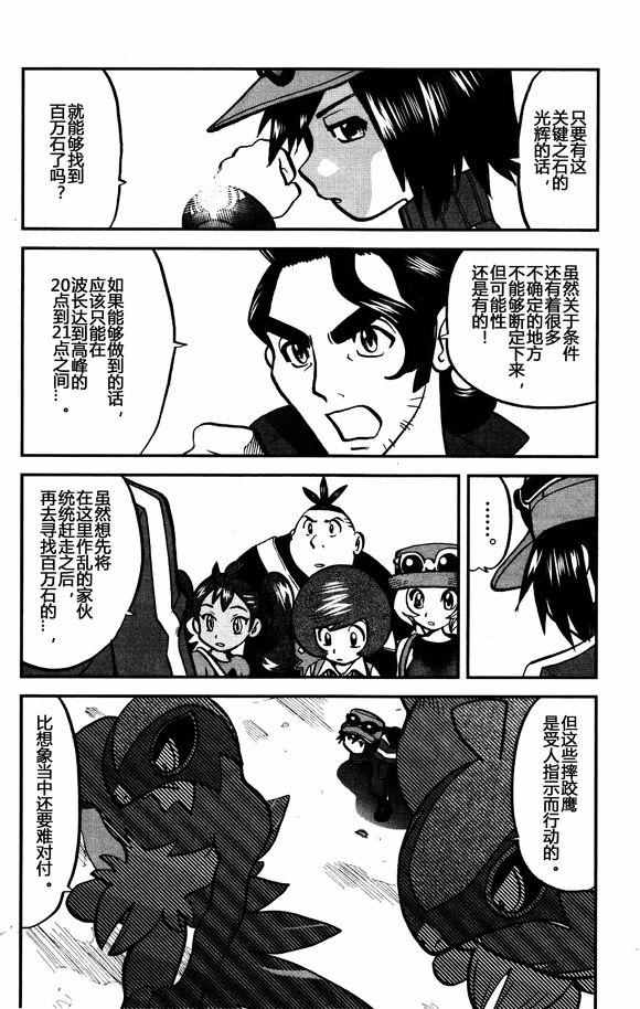 神奇宝贝特别篇韩漫全集-XY篇29无删减无遮挡章节图片 