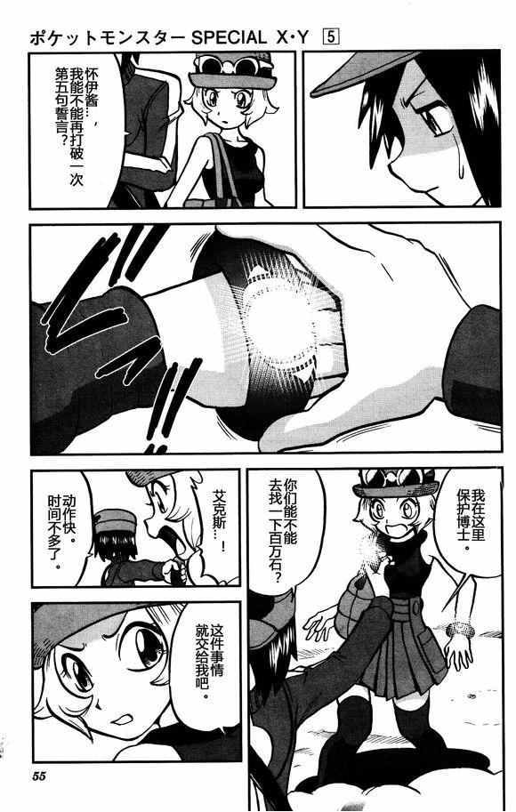 神奇宝贝特别篇韩漫全集-XY篇29无删减无遮挡章节图片 
