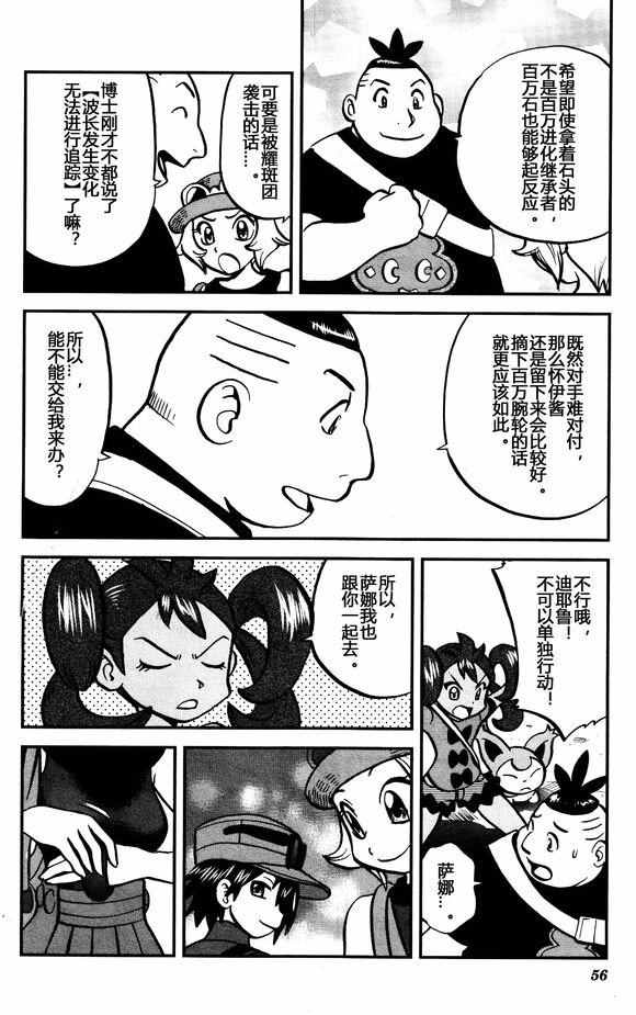 神奇宝贝特别篇韩漫全集-XY篇29无删减无遮挡章节图片 