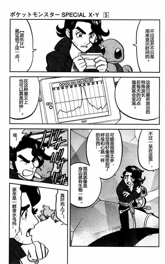 神奇宝贝特别篇韩漫全集-XY篇29无删减无遮挡章节图片 
