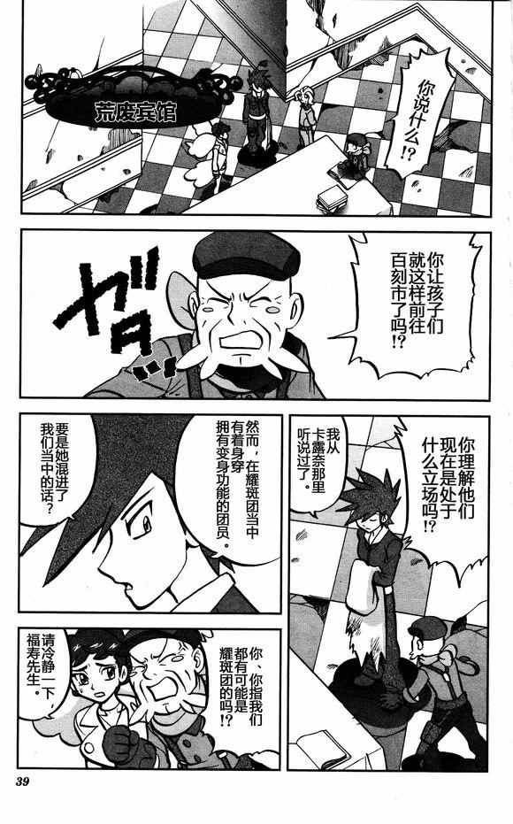 神奇宝贝特别篇韩漫全集-XY篇29无删减无遮挡章节图片 