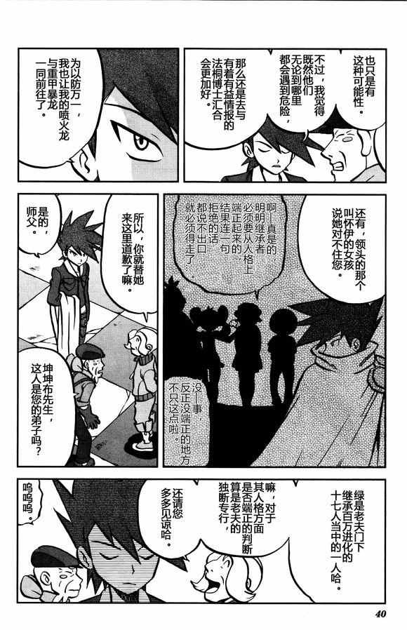 神奇宝贝特别篇韩漫全集-XY篇29无删减无遮挡章节图片 