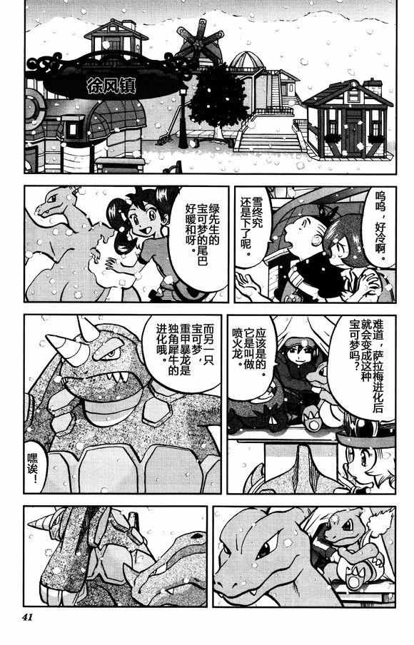 神奇宝贝特别篇韩漫全集-XY篇29无删减无遮挡章节图片 