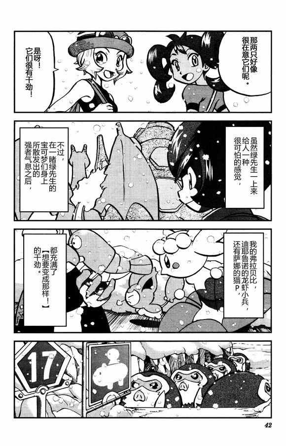 神奇宝贝特别篇韩漫全集-XY篇29无删减无遮挡章节图片 