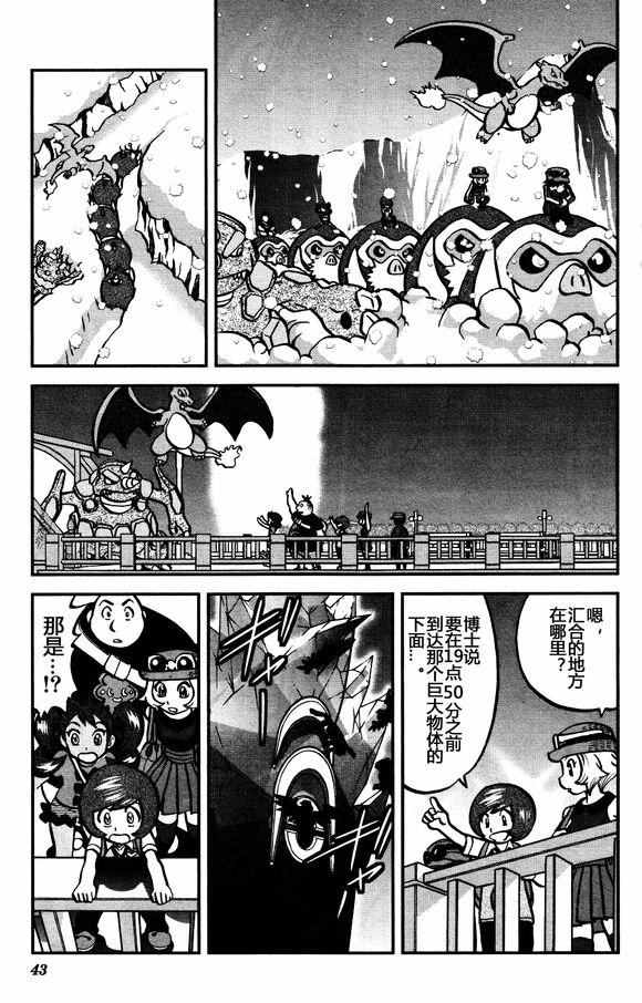 神奇宝贝特别篇韩漫全集-XY篇29无删减无遮挡章节图片 