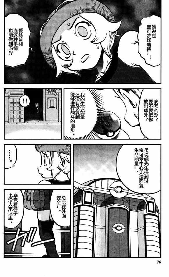 神奇宝贝特别篇韩漫全集-XY篇30无删减无遮挡章节图片 