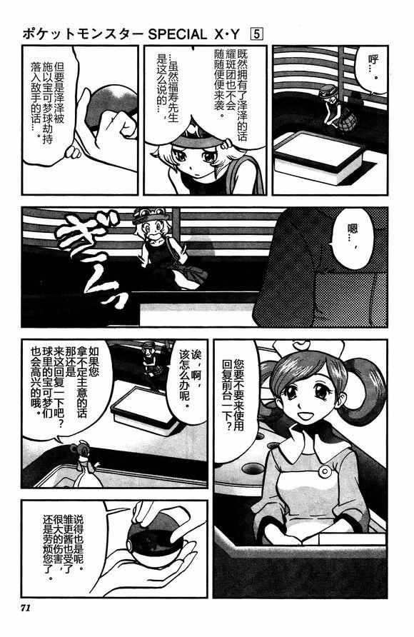 神奇宝贝特别篇韩漫全集-XY篇30无删减无遮挡章节图片 